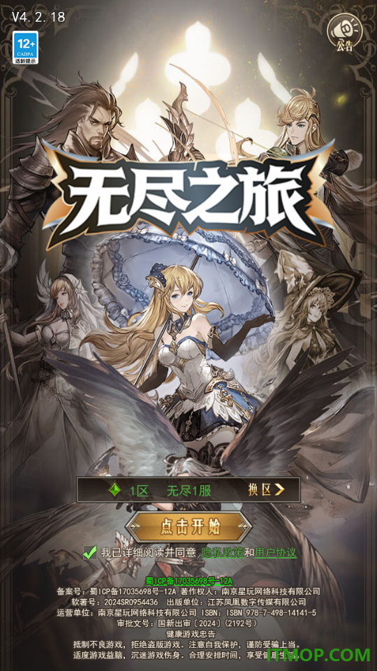无尽之旅游戏