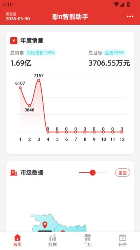 彩π免费版v1.0.53(4)