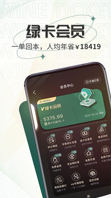 酒票手机版v5.0.2 3