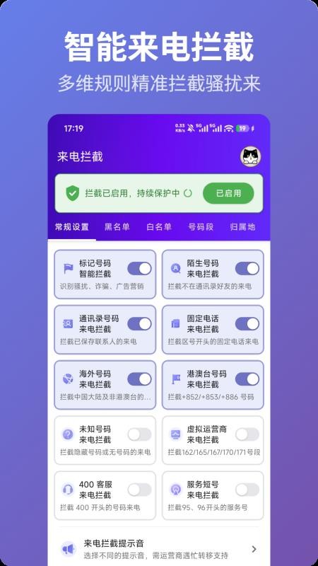 猎鹰拦截最新版v1.0.5(5)