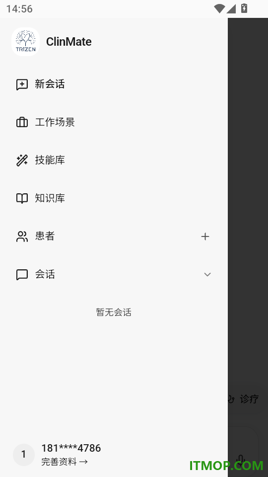 全诊手机版