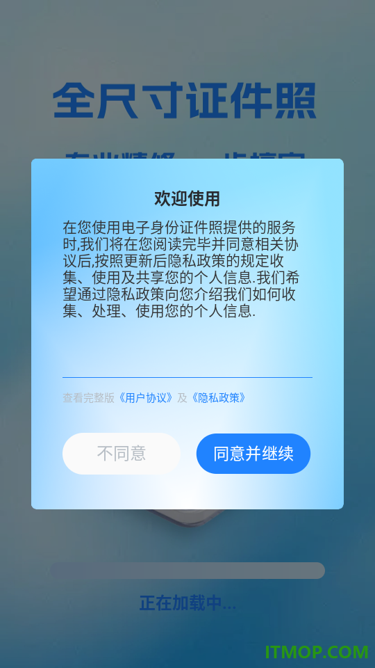 电子身份证件照免费版