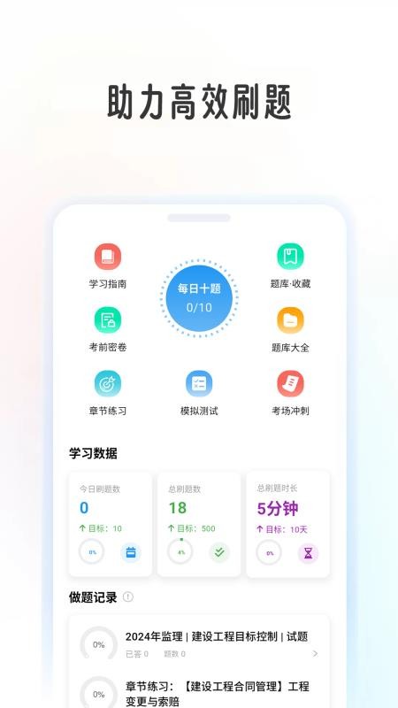 监理工程学考帮官网版v1.0.9(3)