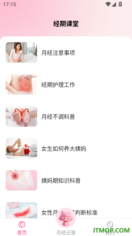 大姨妈月经记录免费版