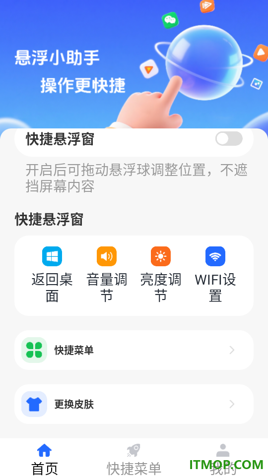 悬浮按钮菜单官方版