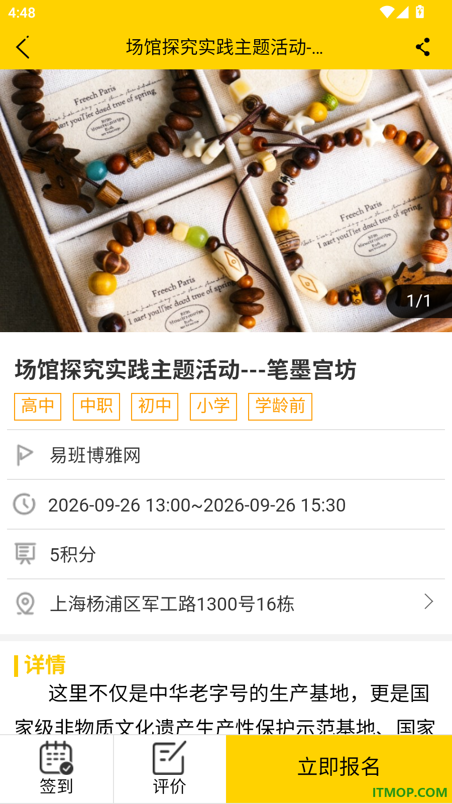 上海市青少年文化地图最新版