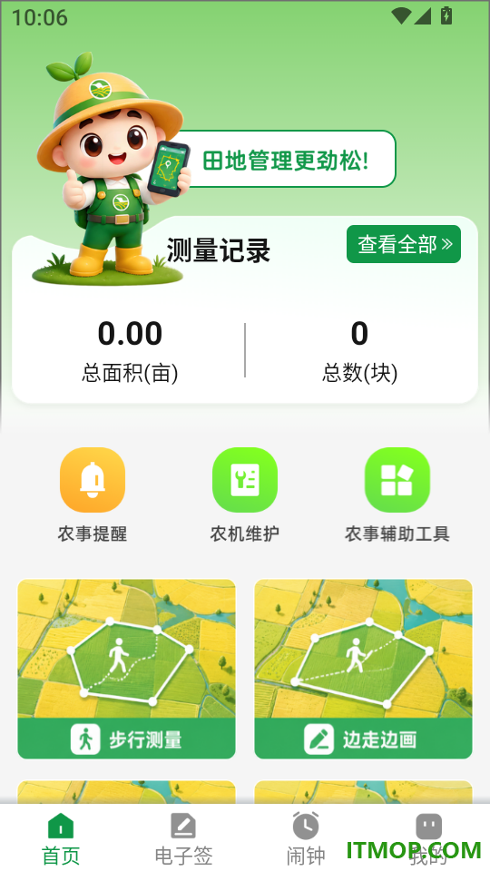 测亩手机测量免费版