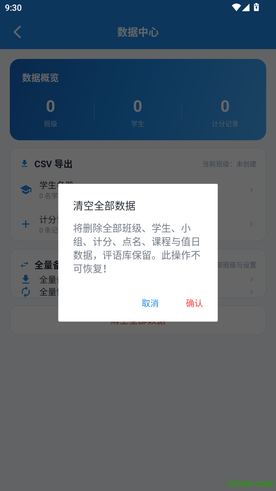 班主任工作台官网版
