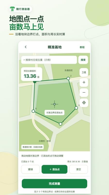 随行测亩器免费版v1.0.0 5