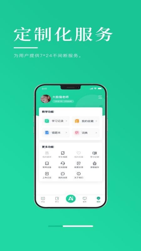 英语Ai听说教师端免费版v1.2.29(3)