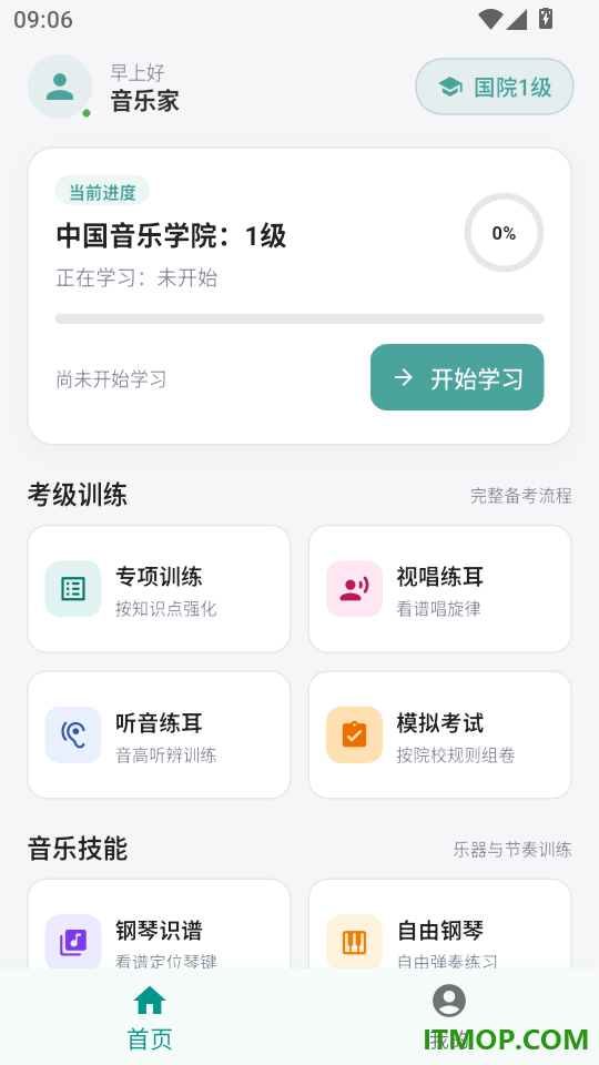 音基宝典官方版