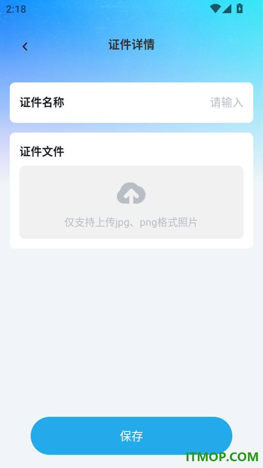电子身份证件照免费版
