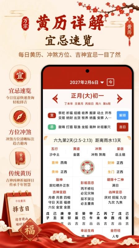 万宗万年历最新版v1.0.8(3)