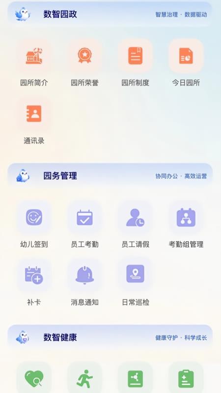 精卫数智手机版v2.3 3