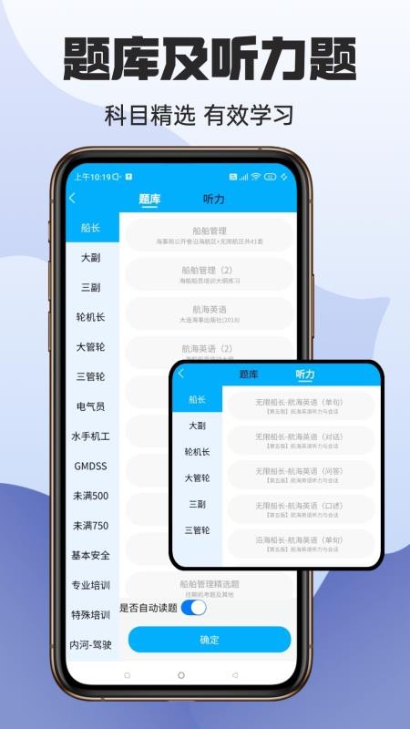 准船员考试免费版v1.4.1(4)