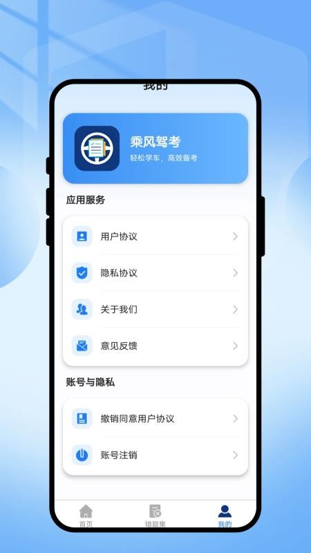 乘风驾考手机版v1.0.1 2