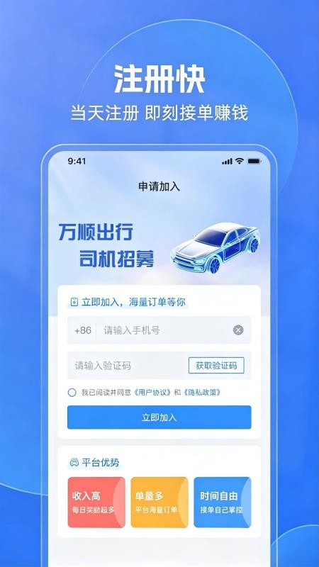 万顺叫车轻享版软件v1.0.1010(4)