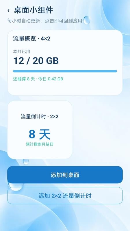全能用流量最新版v2.0.1(1)