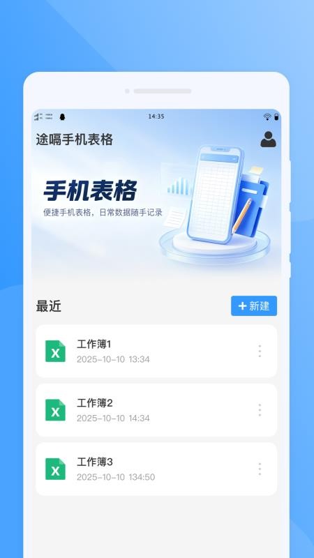 途嗝手机表格免费版v1.0.0 3