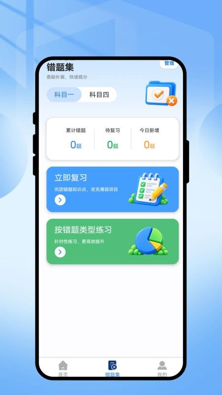 乘风驾考手机版v1.0.1 3