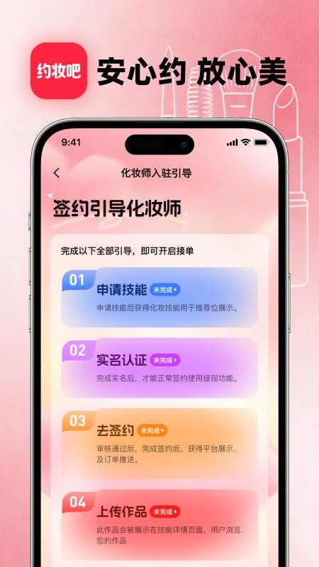 约妆吧客户端v1.1.8(1)
