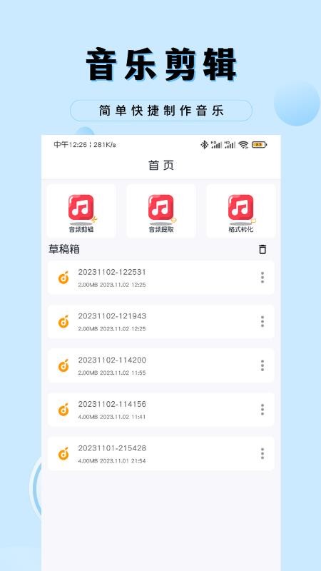 音乐剪辑工厂app最新版v3.88(3)