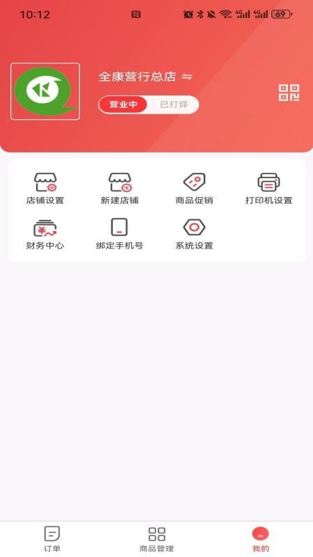 全康营行商家版官网版v1.0.2(1)