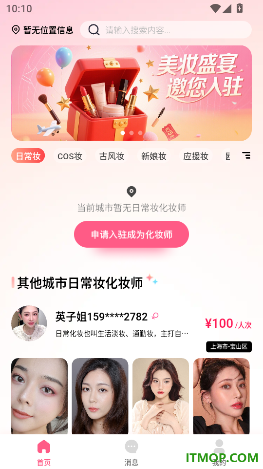 约妆吧客户端