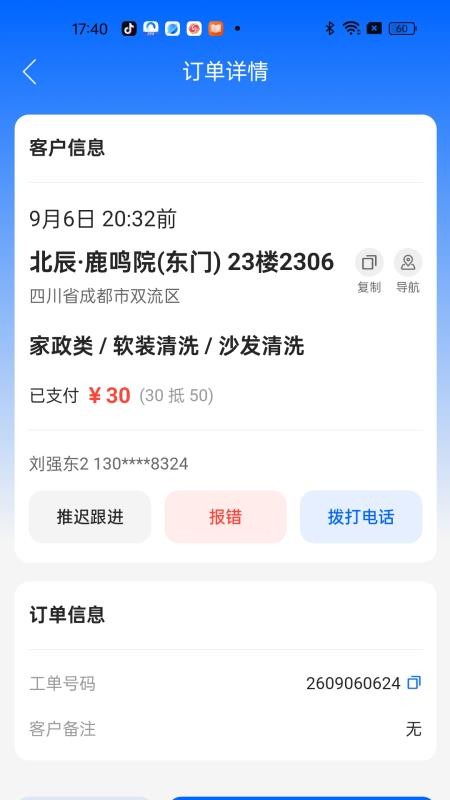超邦手工程师免费版v1.0.0(1)