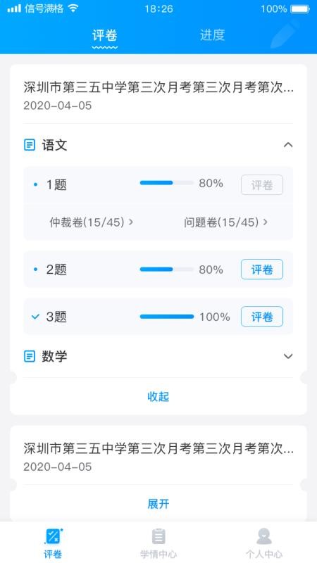 云教智学阅卷平台(3)