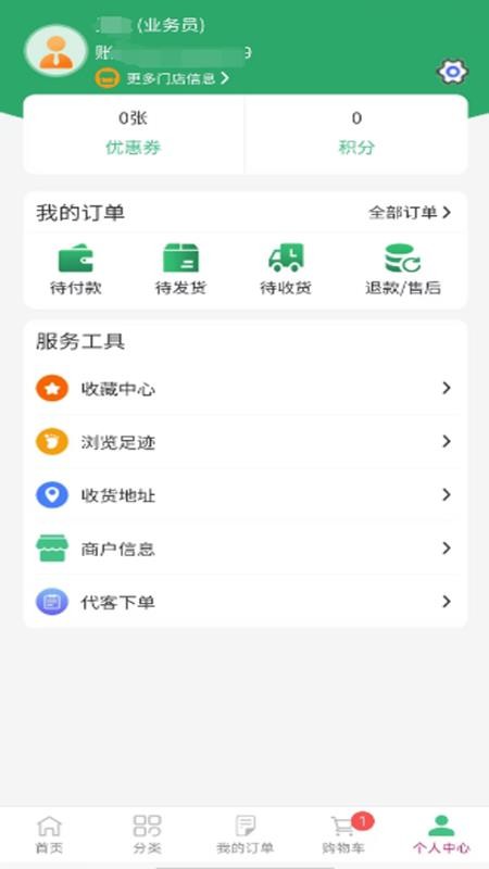 荣顺药业官方版appv8.9.2(1)
