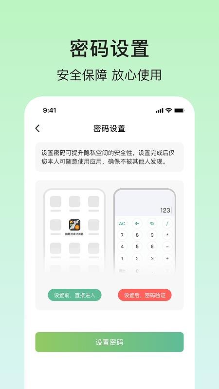 隐藏游戏计算器免费版v2.2.1(4)