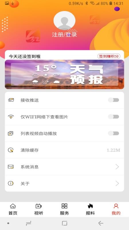 红山融媒免费版appv1.3.4 3