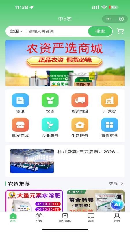 中a农免费版v1.1.2(4)