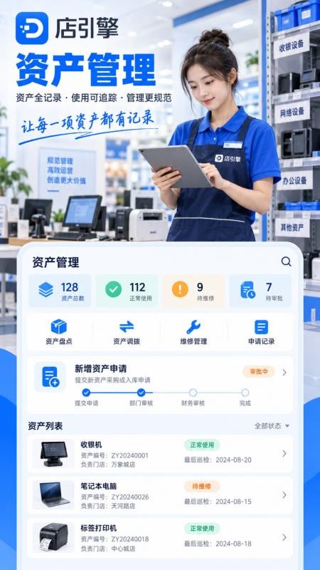 店引擎手机版v1.5.3(4)