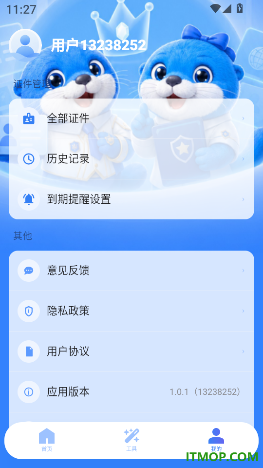 掌上电子证件管家软件