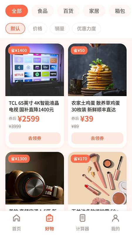 多省省购物最新版v1.4.7.1 3