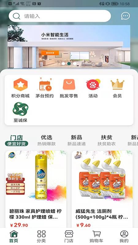 诚至诚商城官网版v1.1.35 5