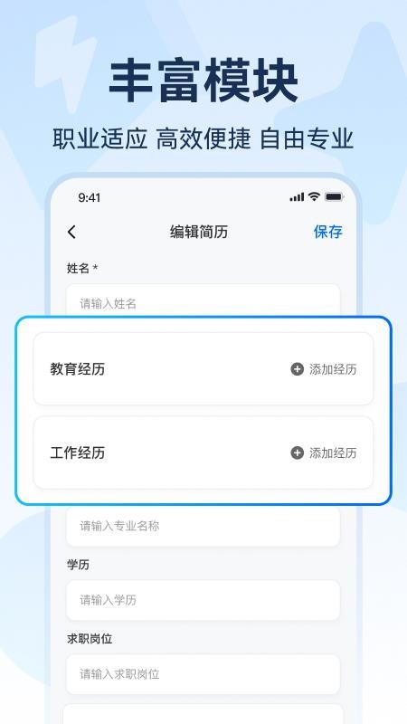 AI简历制作官方版v1.0.5(3)