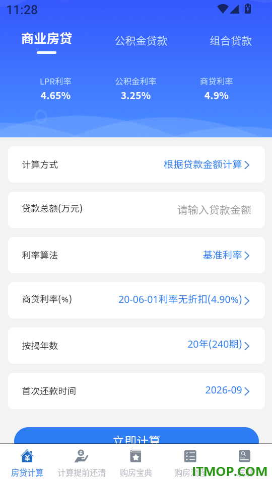 房贷计算器购房手机版