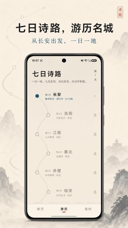 拾诗官方版v1.2.1(3)