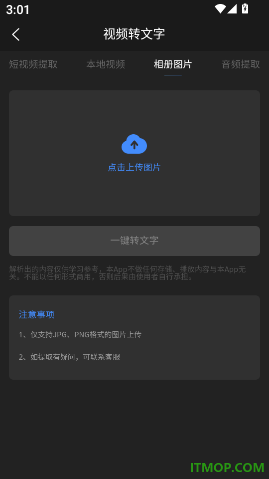 文案提取大神软件