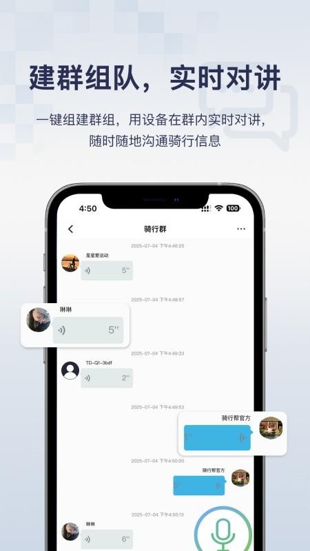 骑行帮手机版v1.2.4(4)