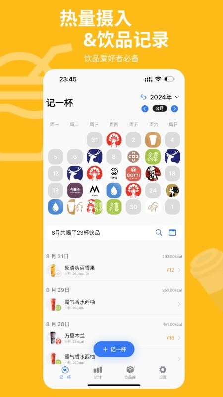 记一杯Pro软件v1.5.7 4