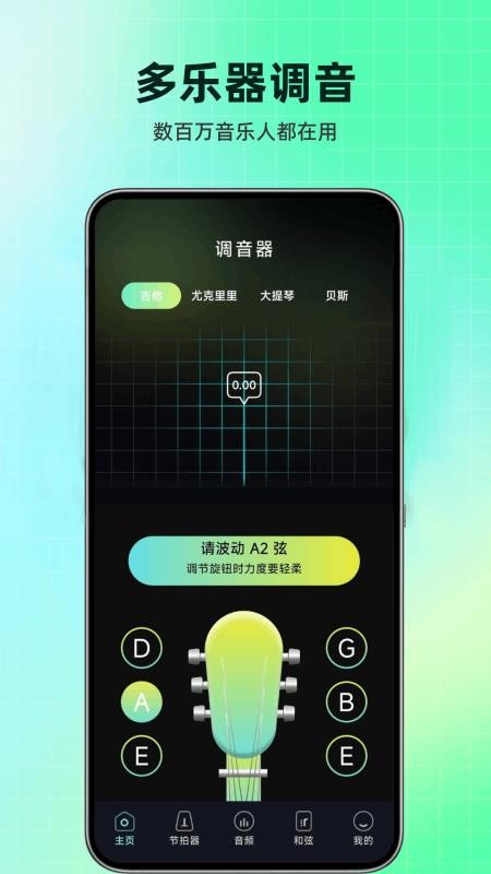 万能乐器调音器官方版v1.0.5.F 4