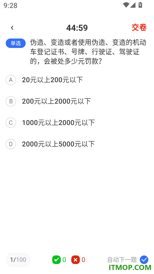 科目一考试题典官网版