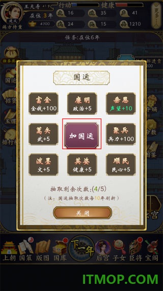 皇帝人生2游戏