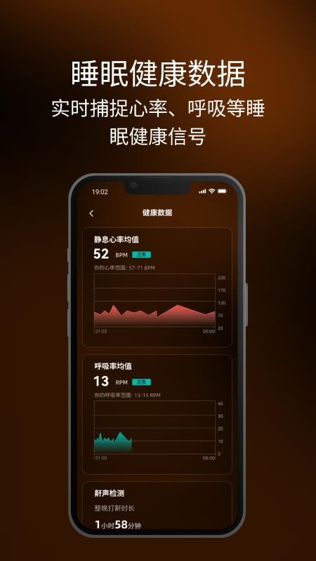 眠虫睡眠客户端v1.0.32(1)