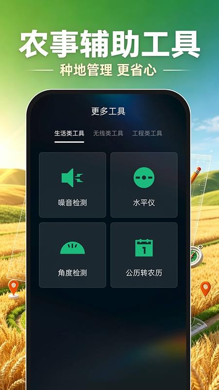 测亩手机测量免费版v1.0.1(3)