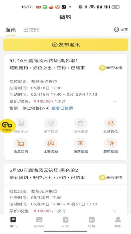 微钓商户端手机版v1.5.7 5